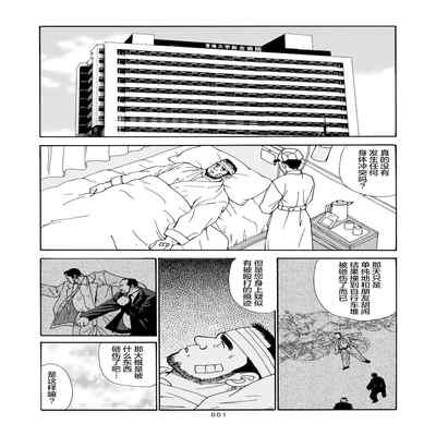 [SatoruSugajima] ROKU EPISODE6 老六的故事 第六章 危险关系 [Chinese] [马栏山汉化组]