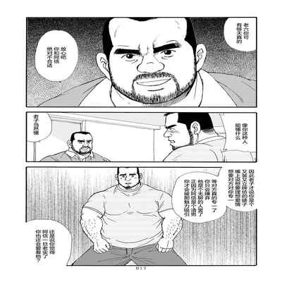 [SatoruSugajima] ROKU EPISODE6 老六的故事 第六章 危险关系 [Chinese] [马栏山汉化组]