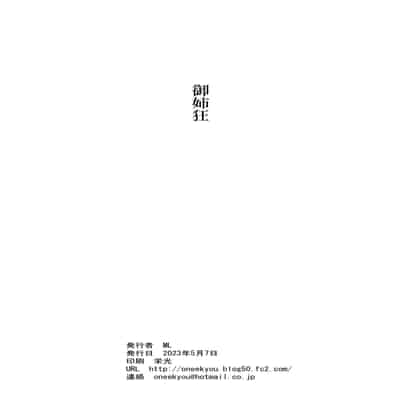 [御姉狂 (ML)] 甘い懺悔 [Banana手工漢化] [DL版]