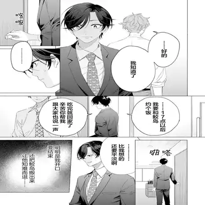 [Kotobuki]Shachouha Bokuno Iinaridesu｜社长对我言听计从[Chinese] [看海汉化组]