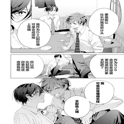 [Kotobuki]Shachouha Bokuno Iinaridesu｜社长对我言听计从[Chinese] [看海汉化组]
