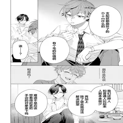 [Kotobuki]Shachouha Bokuno Iinaridesu｜社长对我言听计从[Chinese] [看海汉化组]
