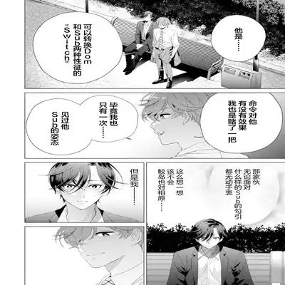 [Kotobuki]Shachouha Bokuno Iinaridesu｜社长对我言听计从[Chinese] [看海汉化组]