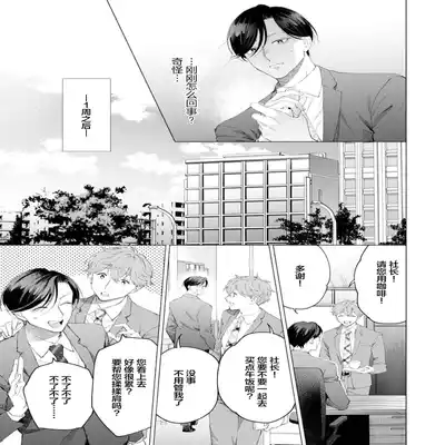 [Kotobuki]Shachouha Bokuno Iinaridesu｜社长对我言听计从[Chinese] [看海汉化组]
