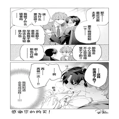 [Kotobuki]Shachouha Bokuno Iinaridesu｜社长对我言听计从[Chinese] [看海汉化组]