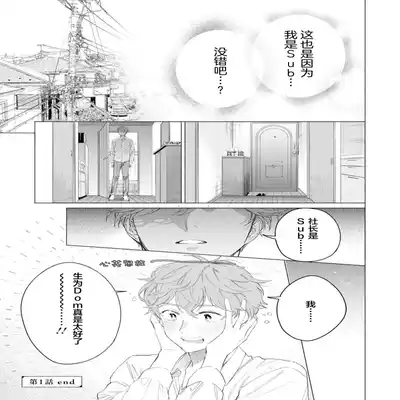 [Kotobuki]Shachouha Bokuno Iinaridesu｜社长对我言听计从[Chinese] [看海汉化组]
