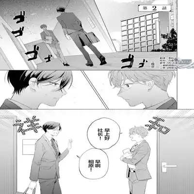 [Kotobuki]Shachouha Bokuno Iinaridesu｜社长对我言听计从[Chinese] [看海汉化组]