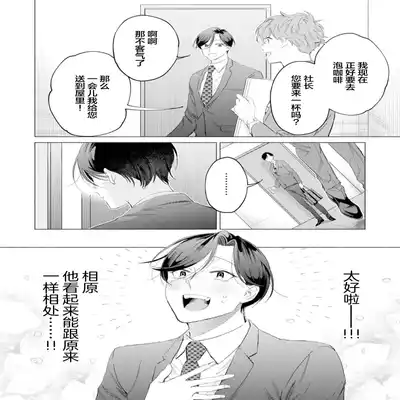 [Kotobuki]Shachouha Bokuno Iinaridesu｜社长对我言听计从[Chinese] [看海汉化组]