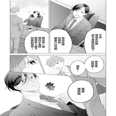 [Kotobuki]Shachouha Bokuno Iinaridesu｜社长对我言听计从[Chinese] [看海汉化组]