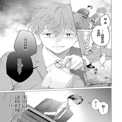 [Kotobuki]Shachouha Bokuno Iinaridesu｜社长对我言听计从[Chinese] [看海汉化组]