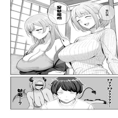 [manymanyrain (雨暈郁太)] サキュバスさんちの家族関係｜魅魔小姐的家族关系 [白杨汉化组] [DL版]
