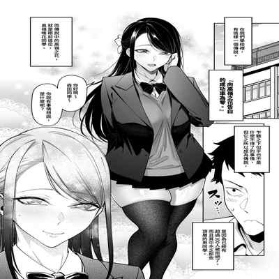 [FAN] 高嶺の花への告白成功率はゼロの訳 先行版 1 2 [Chinese]