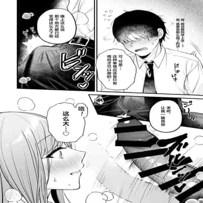 [南浜屋 (南浜よりこ)] 非モテの僕が一軍ギャルに喰われた話｜不起眼的我被最受欢迎的女生吃干抹净了 [白杨汉化组]