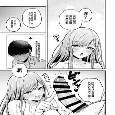 [南浜屋 (南浜よりこ)] 非モテの僕が一軍ギャルに喰われた話｜不起眼的我被最受欢迎的女生吃干抹净了 [白杨汉化组]