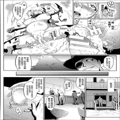 [煌野一人] Wild Beastly West(コミックアンリアル Vol.49)[中国翻訳][疏碼][DL版][不咕鸟x这很恶堕汉化组]