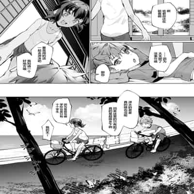[パイオニア99号 (柊もゆる)] 波間のぼくら 離島のいとこと海岸で野外えっち [迷幻仙域×真不可视汉化组]