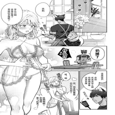 [なかむ楽 ／ じんにくれーちぇ] 過保護な獣人彼氏の種付け本気交尾に壊されたい｜想被过度保护我的兽人男友带着播种的决心狠狠疼爱 [莉赛特汉化组]