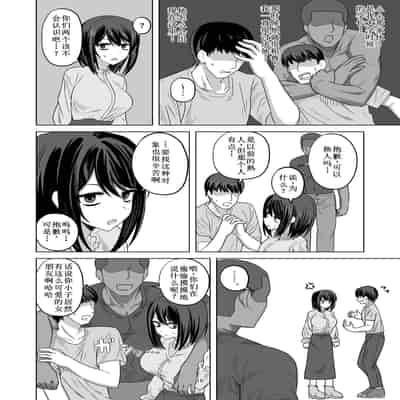 [江成] 無表情っ子寝取らせ托卵 [古月个人汉化]