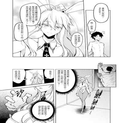 [F W ZHolic (FAN)] Engraving of lust with King Bunny, Part 1 (Fate Grand Order) [Chinese]