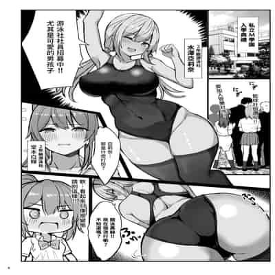 [ヴィヴィ堂 (クマ作民三)] 競泳水着ギャルちゃん｜穿競賽泳裝的辣妹 [中国翻訳] [DL版]