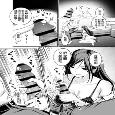 [本白にこり] ダメな後輩をSEXでしごき上げる先輩｜將廢柴的後輩用SEX狠狠幹一頓的前輩 [空気系☆漢化] [DL版]