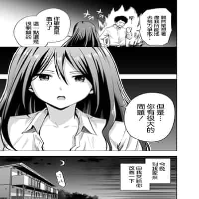 [本白にこり] ダメな後輩をSEXでしごき上げる先輩｜將廢柴的後輩用SEX狠狠幹一頓的前輩 [空気系☆漢化] [DL版]