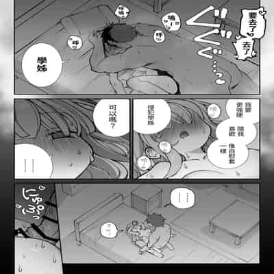 [sumomo (sumomo)] なまオナホ先輩♡ ~ヤリたがりの先輩が後輩くんを煽ったらバッコバコに犯されてめちゃくちゃ射精される話~ [中国翻訳]