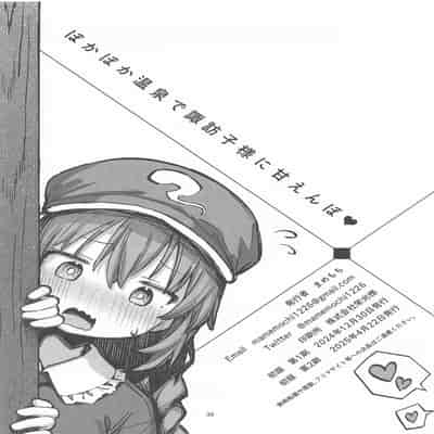 [白い餅屋 (まめもち)] ぽかぽか温泉で諏訪子様に甘えんぼ♡ (東方Project) [堕樱汉化组] [2025年4月22日]