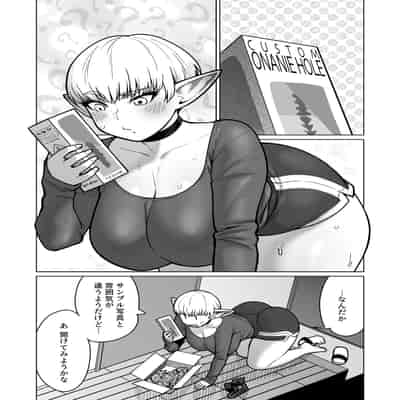 [ヨンカクボックス (シネクドキ)] お隣さんの元ソードマスターエルフ!!
