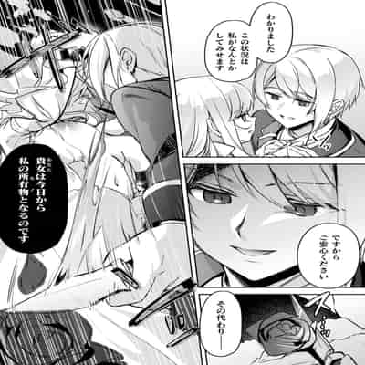 [アンソロジー] 別冊コミックアンリアル 悪役令嬢編 デジタル版 Vol.2
