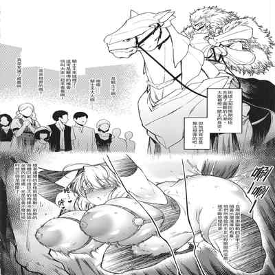 (FF34) [F W ZHolic (FAN)] Hakuba ni Norareru Kishi 3 我身白馬騎3 (Fate Grand Order) [Chinese]