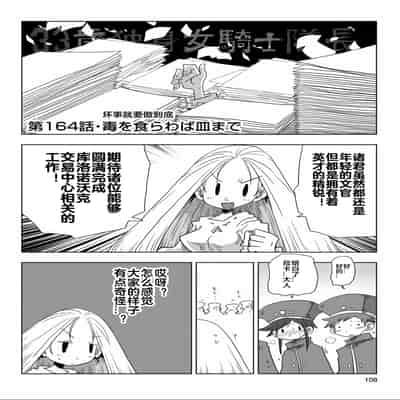 [天原] 33歲單身女騎士隊長。(03) 全 [zxycat2个人汉化]