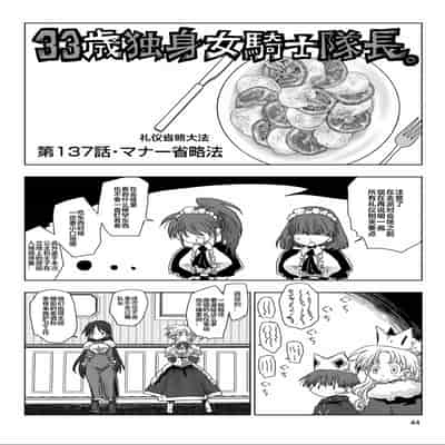 [天原] 33歲單身女騎士隊長。(03) 全 [zxycat2个人汉化]