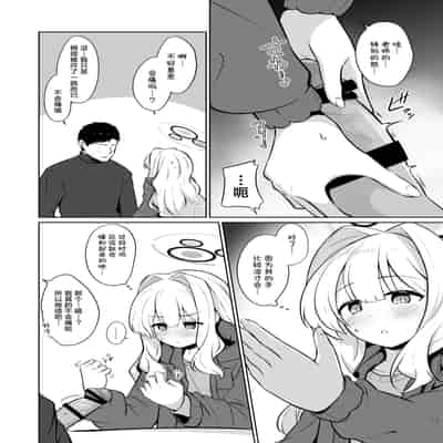 [井戸水屋 (黒すけ)] ハレとテントイン (ブルーアーカイブ) (ブルーアーカイブ)｜与晴的帐中秘事 [角都九阳个人汉化] [DL版]