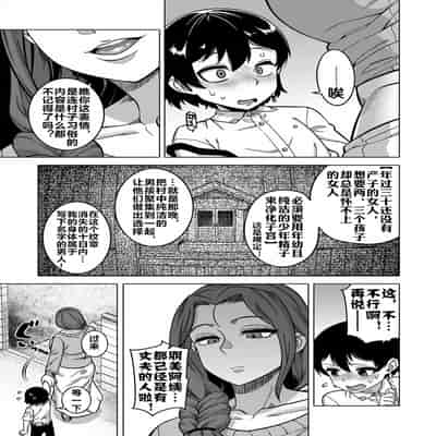 [高津] N県T市R村の風習について 第1話 (コミックミルフ 2025年6月号 Vol.84) [流木个人汉化] [DL版]
