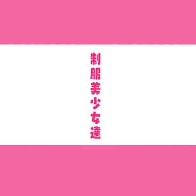 [愛国者 (アゴビッチ姉さん)] 部活動女子達 〜卒業アルバムには載らない 私達のHな思い出〜 [非秋鱼个人机翻汉化]