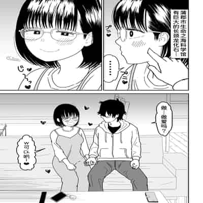 [虹照] 後輩オタク友達JKが可愛すぎるもんでっ！3 [甜族星人x我不看本子汉化]
