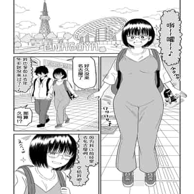 [虹照] 後輩オタク友達JKが可愛すぎるもんでっ！3 [甜族星人x我不看本子汉化]