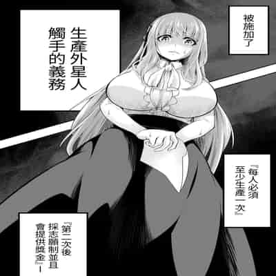 [寿司フィーバー] 拘束触手姦～人類は触手の苗床家畜になりました～ [中国翻訳]