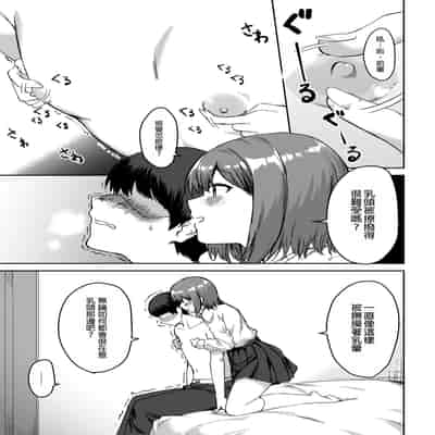 [プライドビーンズ] 後輩ちゃんのいじわる乳首責め｜後輩的乳首責 [MTL]