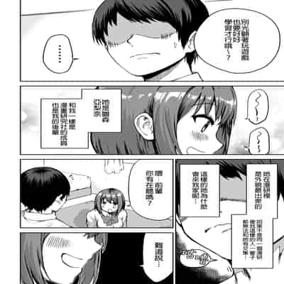 [プライドビーンズ] 後輩ちゃんのいじわる乳首責め｜後輩的乳首責 [MTL]