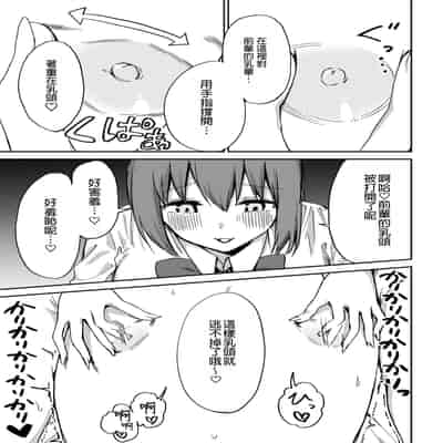[プライドビーンズ] 後輩ちゃんのいじわる乳首責め｜後輩的乳首責 [MTL]