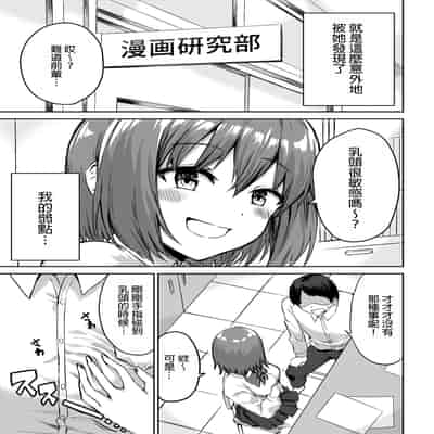 [プライドビーンズ] 後輩ちゃんのいじわる乳首責め｜後輩的乳首責 [MTL]