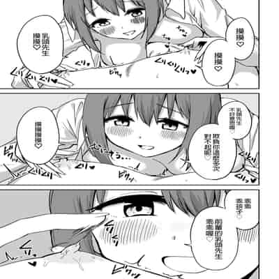 [プライドビーンズ] 後輩ちゃんのいじわる乳首責め｜後輩的乳首責 [MTL]