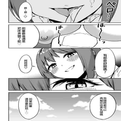 [プライドビーンズ] 後輩ちゃんのいじわる乳首責め｜後輩的乳首責 [MTL]