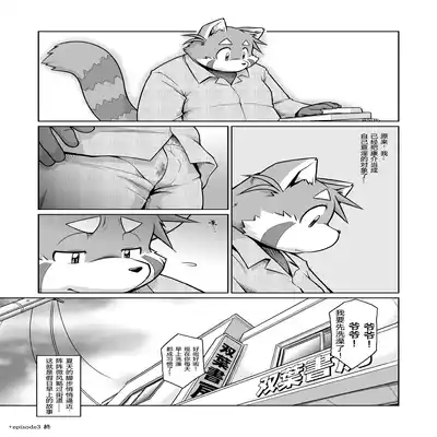 (C81)[Animalism (Takagi Kyou)] Trouble ③ 纠纷 ③ [Chinese] [银鸦个人翻译]