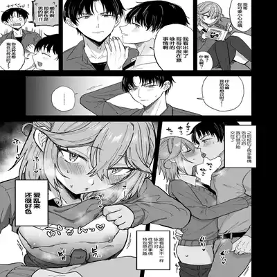 [Mycology (Ainaryumu)] Dosukebe Mesu Danshi Eiha-kun [Chinese] [二齿漫个人汉化] [Digital]