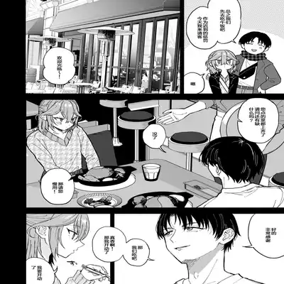 [Mycology (Ainaryumu)] Dosukebe Mesu Danshi Eiha-kun [Chinese] [二齿漫个人汉化] [Digital]