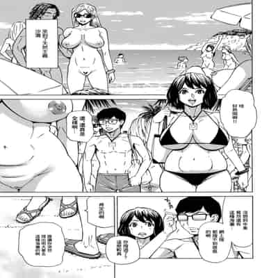 人妻ヌーディストビーチ 熱砂の宴 [中国翻訳]