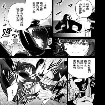 [クゥロン]ヘマした仆をかばって捕まった先辈女捜查官が悪党共に媚薬渍けでヤられる姿にクズ萌芽 [中国翻訳][疏碼][不可视汉化]